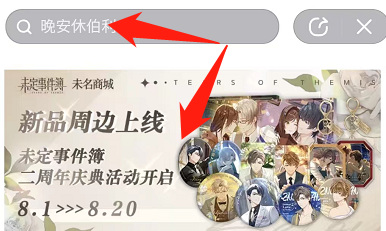 未定事件簿官方周边在哪买 哪里可以购买未定事件簿手游官方周边