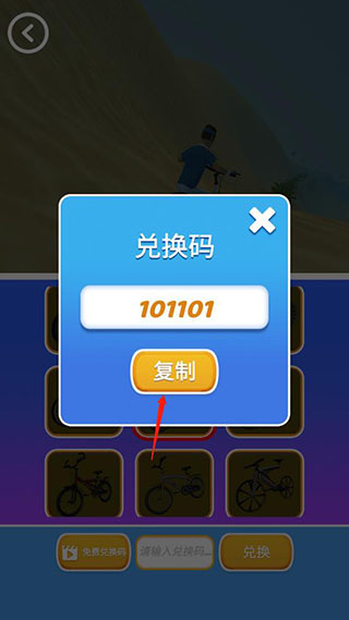 疯狂自行车的兑换码在哪获得