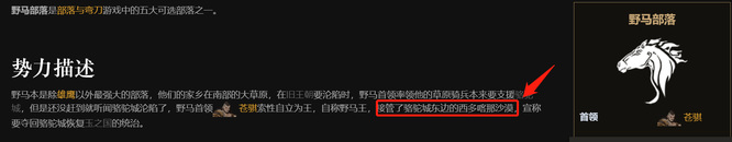 部落与弯刀端游野马部落在哪