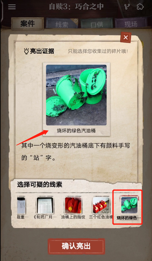 赏金侦探自赎3巧合之中怎么通关 赏金侦探手游攻略3巧合通关全攻略分享