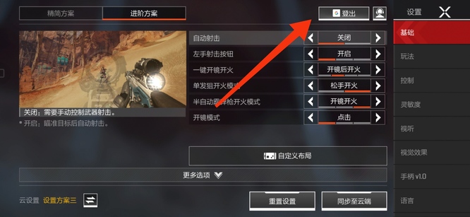 Apex英雄手游怎么退出账号 Apex英雄手游账号如何退出