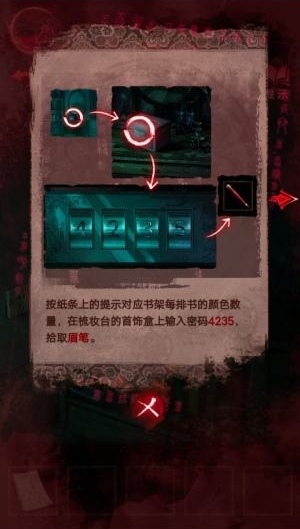 纸嫁衣3第三章怎么进卧室 纸嫁衣3鸳鸯债手游进入卧室的方法详解