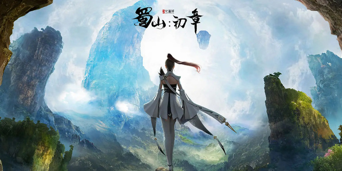 蜀山初章天心丹怎么获得