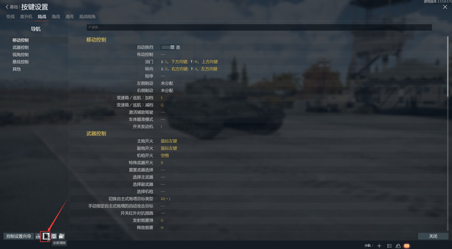 战争雷霆怎么重置按键