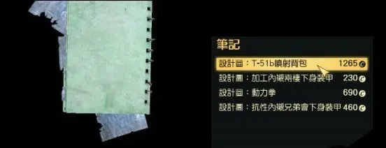 辐射76喷射背包怎么做 辐射76中制作喷射背包的方法