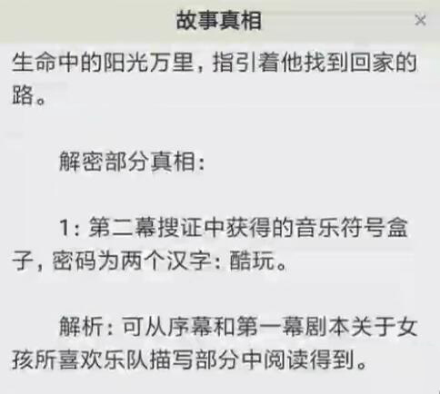 百变大侦探阳光万丈盒子密码是多少 百变大侦探手游猜猜阳光万丈盒子密码