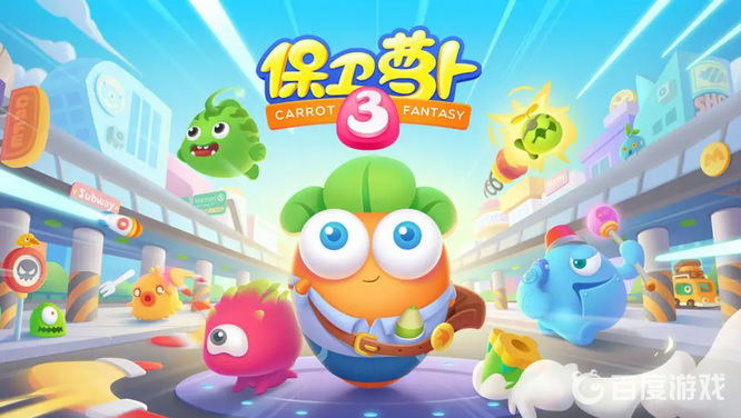 保卫萝卜3游乐场第五关怎么过