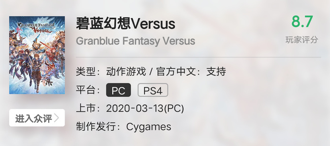 碧蓝幻想vs什么平台发售