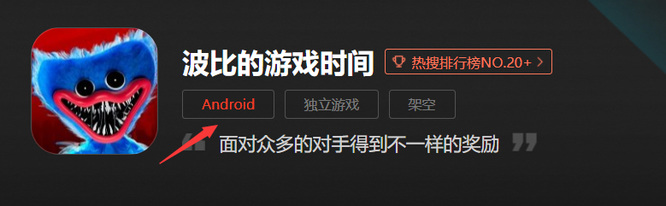 波比的游戏时间怎么下载