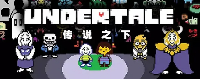 传说之下取名chara会怎样