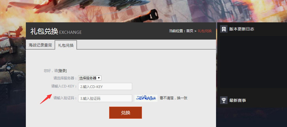 战争雷霆cdk在哪里换 战争雷霆cdk兑换渠道位置
