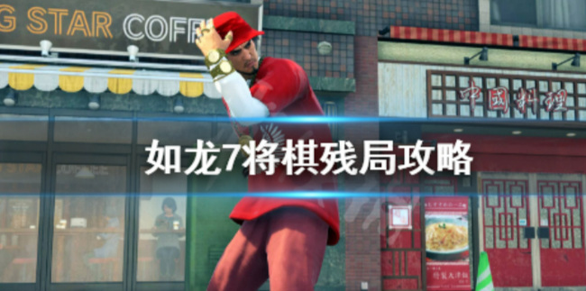 全部将棋残局怎么破