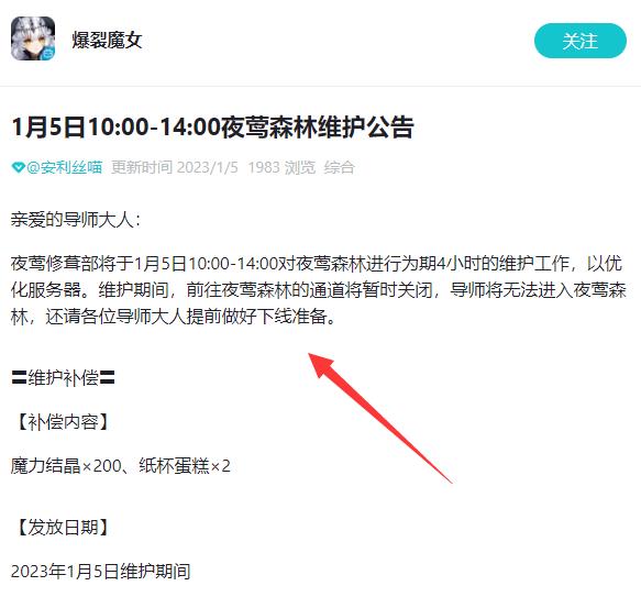 爆裂魔女要停运了吗