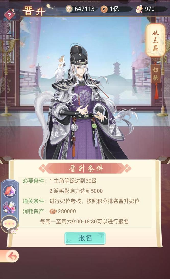 盛世芳华怎么升从三品