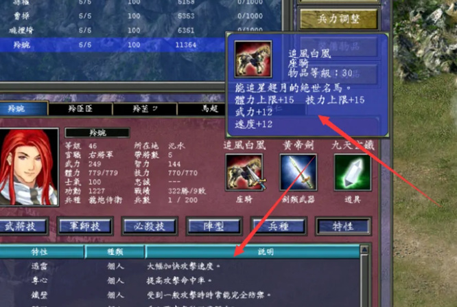 三国群英传7迅雷特性怎么获得 如何获取三国群英传7的迅雷特性