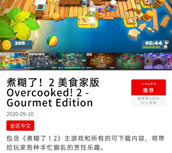 胡闹厨房2美食家版有什么区别