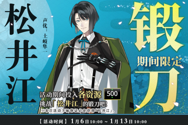 刀剑乱舞松井江什么时候返场
