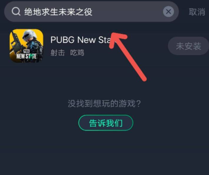 未来之役在哪下载 绝地求生手游新模式未来之役下载攻略
