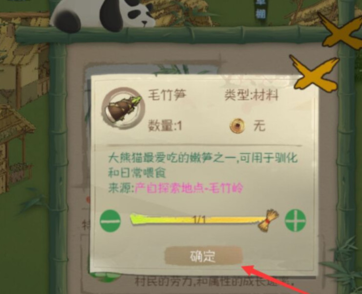 桃源记熊猫怎么让它下来