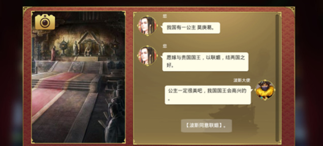 公主怎样进行联姻 公主的皇帝联姻计划