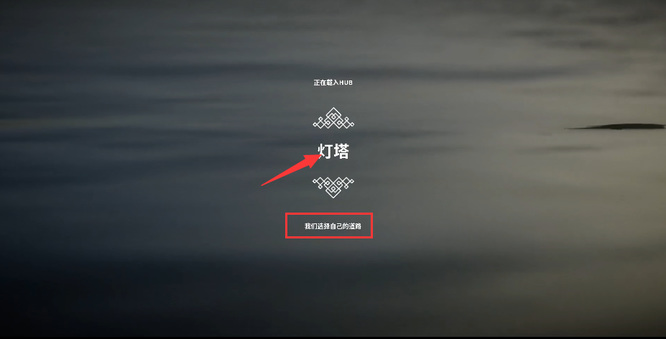 毛线小精灵2怎么选择章节