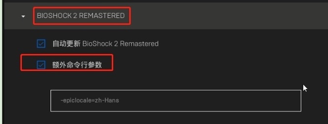 生化奇兵2epic怎么设置中文 生化奇兵2如何在Epic上设置中文界面