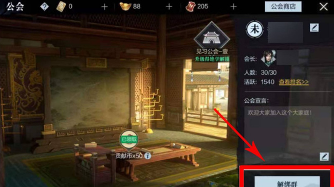 真三国无双霸怎么加入公会群聊 真三国无双霸手游加入公会群聊攻略