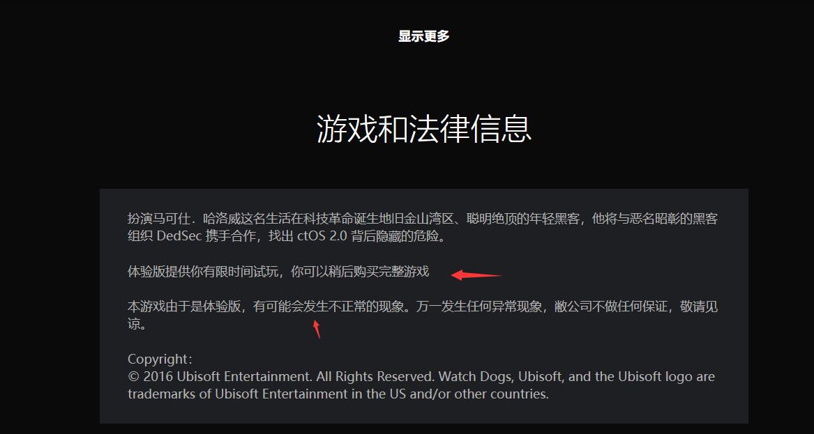 看门狗2体验版是什么意思