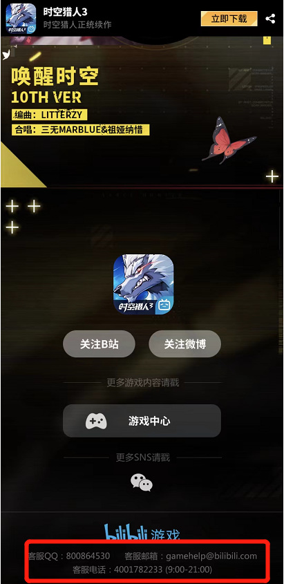 时空猎人3客服在哪 时空猎人3手游客服联系方式在哪里寻找