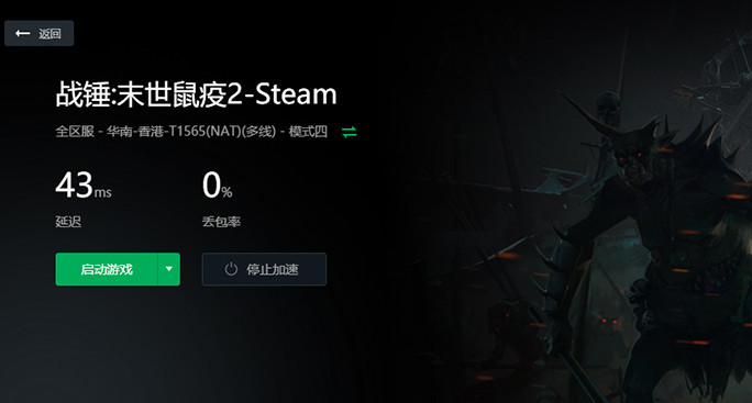 战锤鼠疫2需要加速器吗