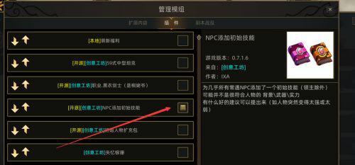 部落与弯刀触手mod怎么用 部落与弯刀使用触手mod指南