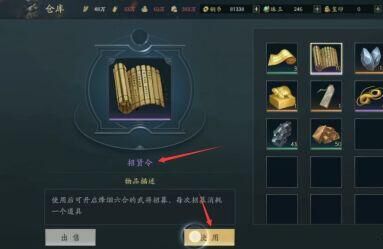 鸿图之下招贤令怎么用