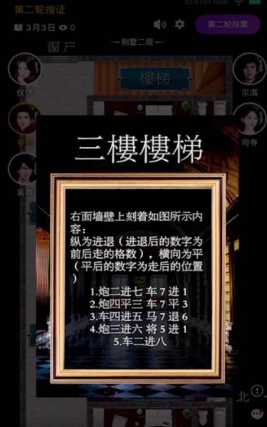 3月3日剧本杀象棋怎么解 百变大侦探手游如何破解3月3日的剧本杀“象棋”