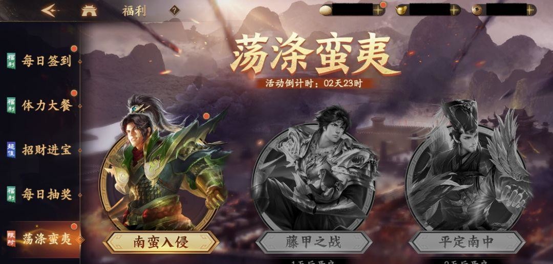 乱世逐鹿南蛮入侵怎么玩