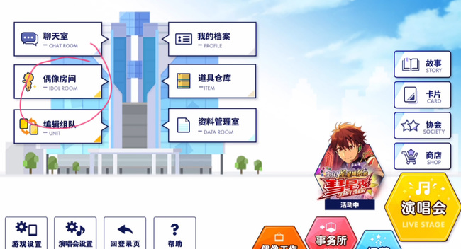 偶像梦幻祭偶像房间在哪 偶像梦幻祭寻找偶像房间的正确方式