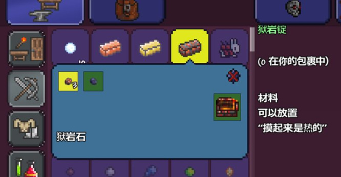 泰拉瑞亚手游狱岩锭怎么合成 如何合成泰拉瑞亚手游中的狱岩锭