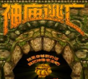 神庙逃亡一百万分不用技能怎么完成