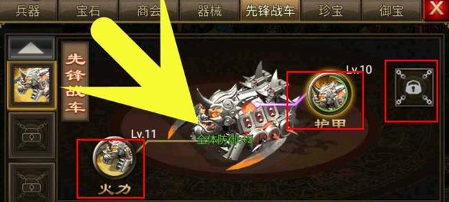 攻城掠地战车和先锋战车有什么区别 攻城掠地手游探析战车之间的差异