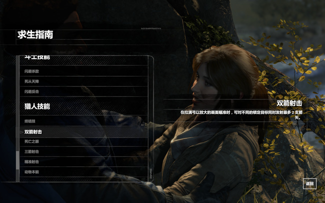 古墓丽影崛起双箭射击怎么用