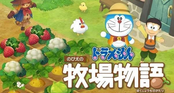 哆啦a梦牧场物语好玩吗