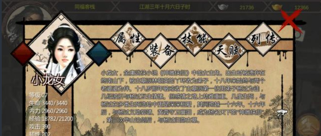 金庸群侠传x小龙女线怎么玩