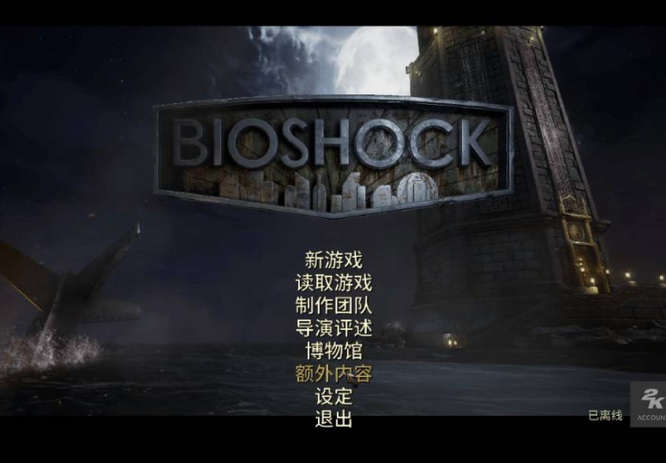 生化奇兵1epic怎么设置中文 生化奇兵1在Epic游戏平台上如何设置中文