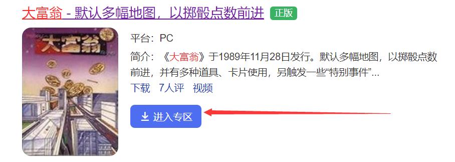 电脑版的大富翁在哪里可以玩