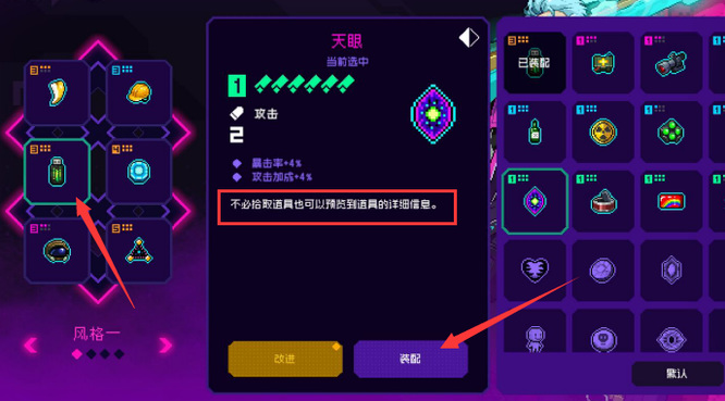 霓虹深渊怎么看地上装备属性