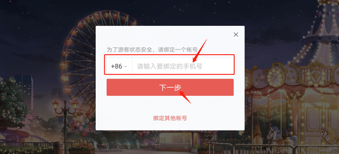 时空中的绘旅人怎么绑定手机号 时空中的绘旅人手游如何绑定手机号
