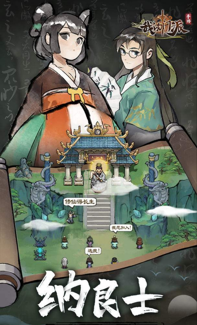 我的门派邪修有什么好处