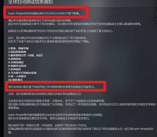 SUPER PEOPLE正式版上线时间是什么时候
