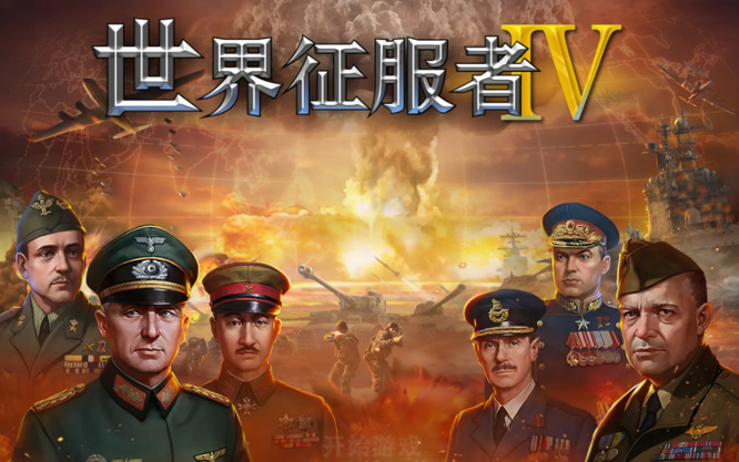 世界征服者4前线任务奖励有什么用