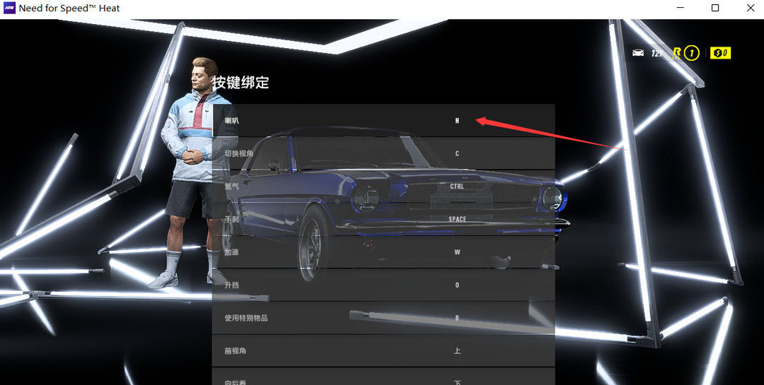 极品飞车：热度怎么按喇叭