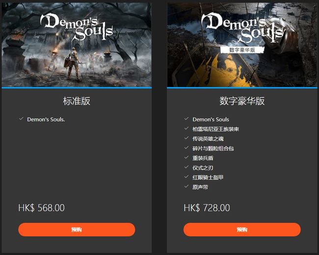 恶魔之魂豪华版值得买吗